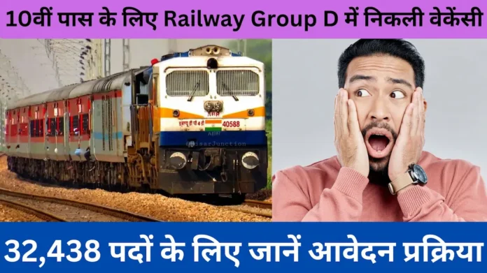 RRB-Railway-Group-D- Vacancy