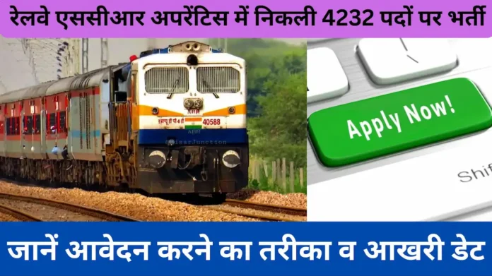 Railway-SCR-Apprentice- Recruitment