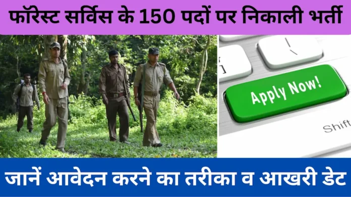 UPSC-Forest-Service -Vacancy