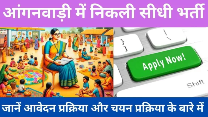 anganwadi vacancy