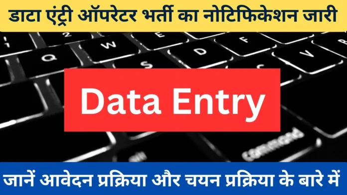 data-entry