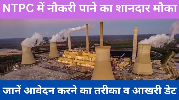 ntpc