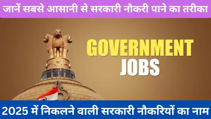 Government Jobs